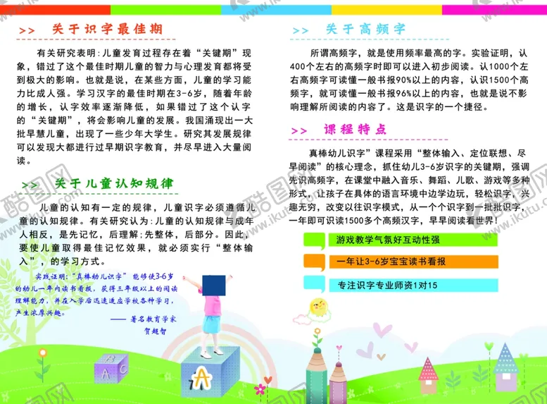 编号：51597806232239154730【酷图网】源文件下载-识字