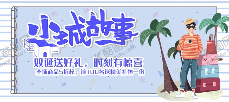编号：27997012050519065705【酷图网】源文件下载-双诞促销