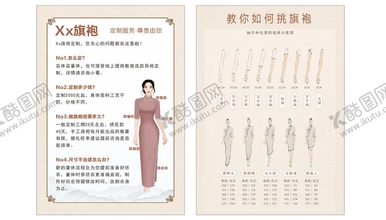 编号：73794301171358207158【酷图网】源文件下载-旗袍定制图片