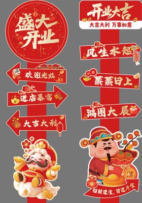 开业大吉喜庆活动美陈kt板