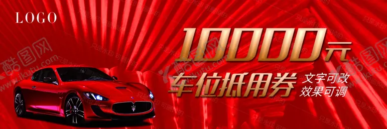 编号：78564404261655273445【酷图网】源文件下载-车位抵用券