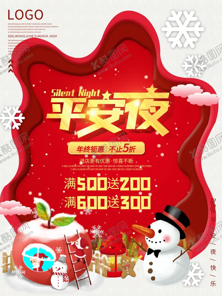 编号：62008803310749421513【酷图网】源文件下载-平安夜海报平安夜背景平安夜