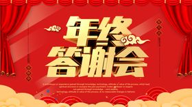 年会答谢赢在牛新晚背景