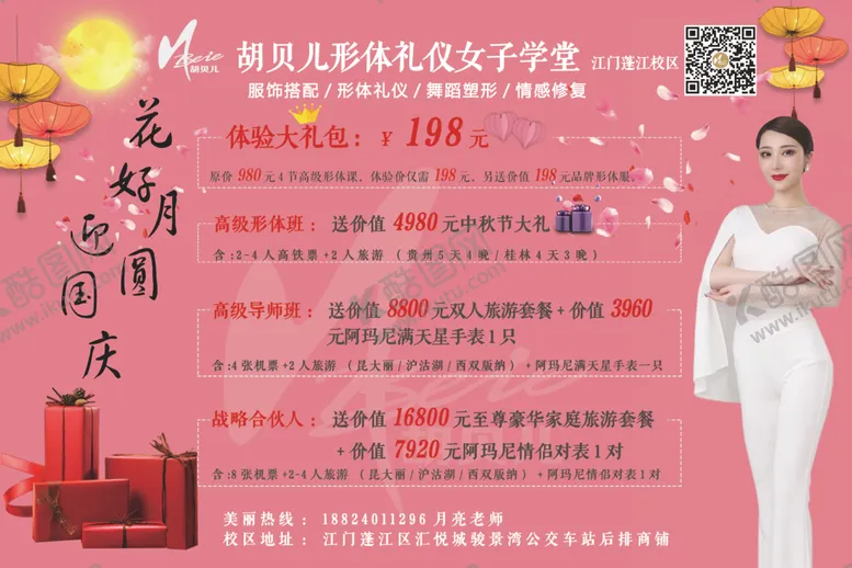 编号：79198203260055365774【酷图网】源文件下载-中秋促销背景墙