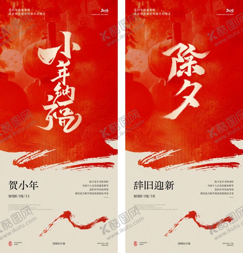 编号：27052604082310242760【酷图网】源文件下载-马年小年