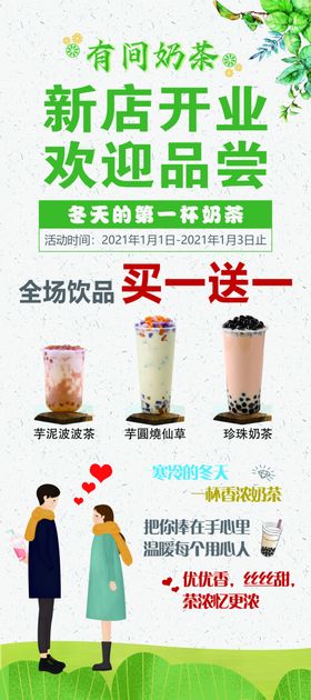 38节 奶茶店活动展架 水果茶