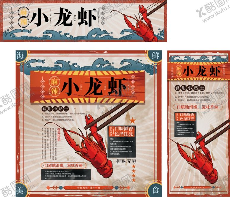 编号：53213512271311013687【酷图网】源文件下载- 小龙虾 广告桌 海报