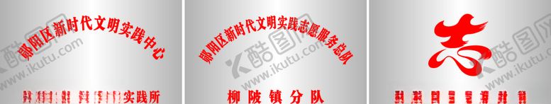 编号：31652709271047223696【酷图网】源文件下载-实践所不锈钢牌