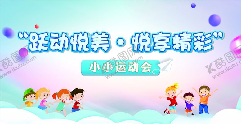 编号：52289610051011047599【酷图网】源文件下载-亲子运动会