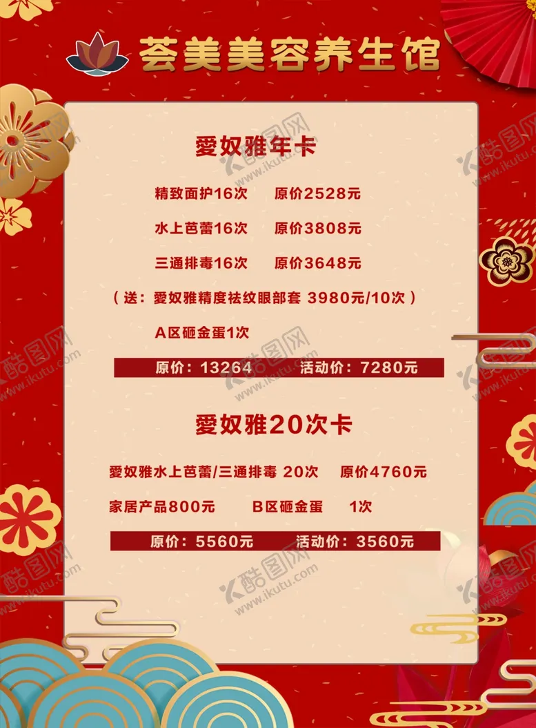 编号：93081406300408598026【酷图网】源文件下载-美容养生价格牌
