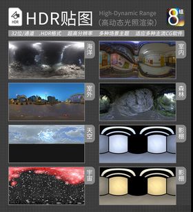 HDR环境贴图写实环境贴图