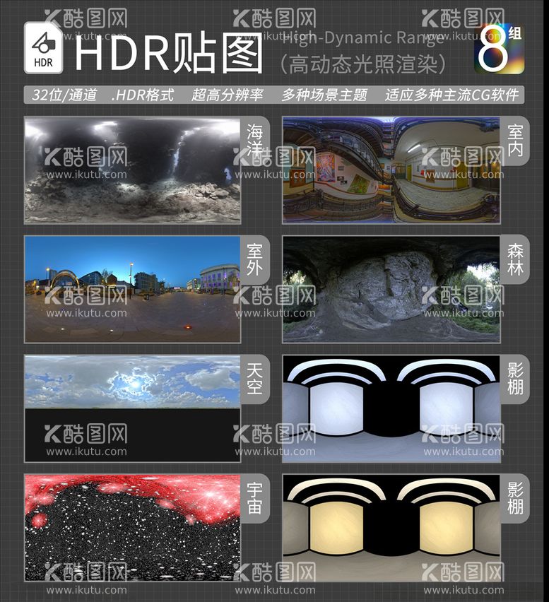 编号：72087303181817392082【酷图网】源文件下载-HDR环境贴图写实环境贴图