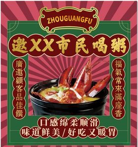 国潮海鲜餐饮海报