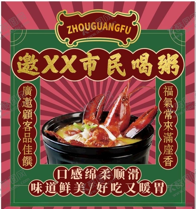 编号：47694707140555278729【酷图网】源文件下载-国潮海鲜粥