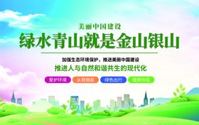 绿水青山就是金山银山