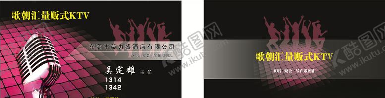 编号：37290307071652313179【酷图网】源文件下载-名片KTV