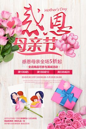 感恩母亲节广告促销子插画礼物