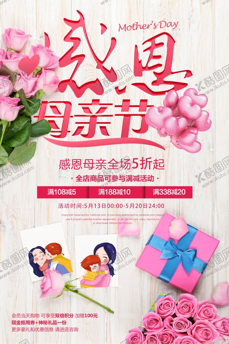 感恩母亲节广告促销子插画礼物