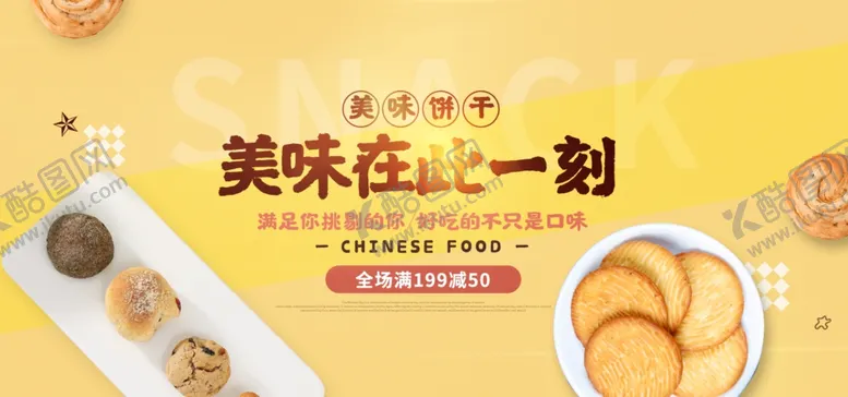 编号：66945106240031381244【酷图网】源文件下载-美味在此一刻