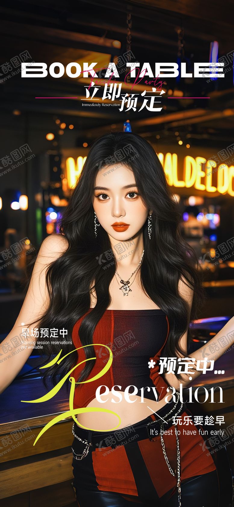 编号：60082208111701003338【酷图网】源文件下载-酒吧邀约预订海报
