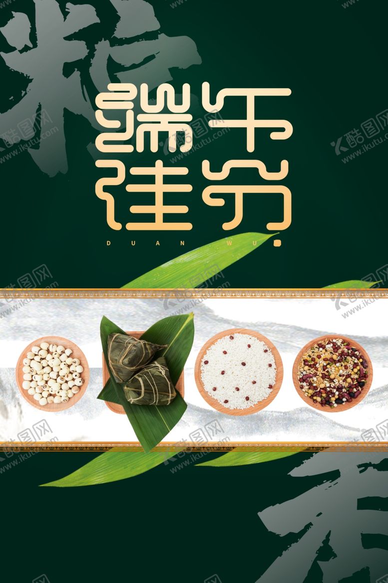 编号：12160310061219502633【酷图网】源文件下载-端午佳节