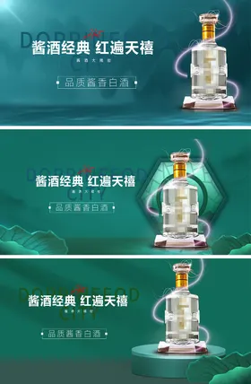 白酒海报