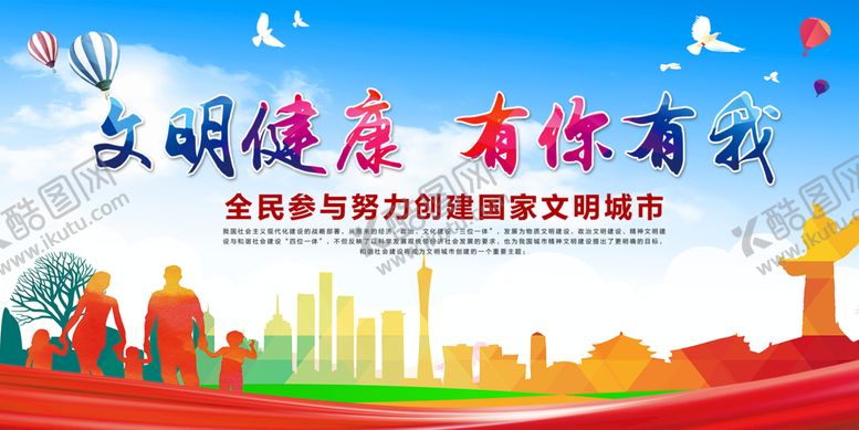 编号：15693709192115112976【酷图网】源文件下载-文明城市海报