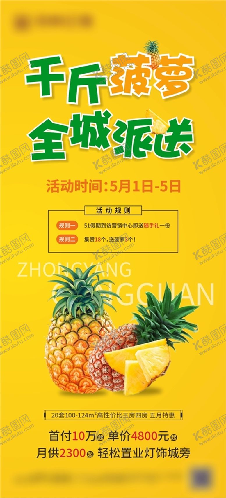 编号：95111202130958308334【酷图网】源文件下载-活动单图