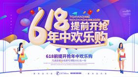 618海报