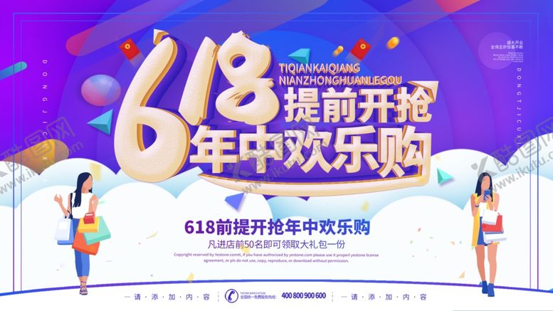 编号：89384206240551173950【酷图网】源文件下载-618海报