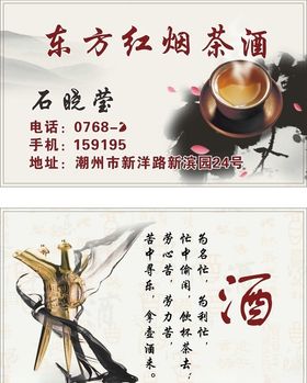 烟茶酒