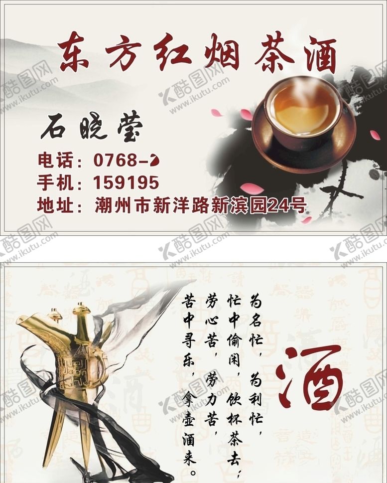 编号：55046509242250317550【酷图网】源文件下载-烟茶酒