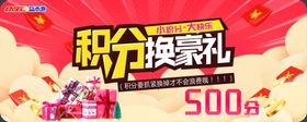 积分兑换