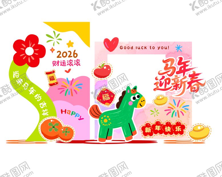 编号：37346011261828061553【酷图网】源文件下载-马年迎新春