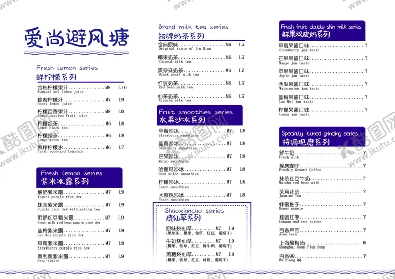 编号：91551906301904584442【酷图网】源文件下载-奶茶菜单