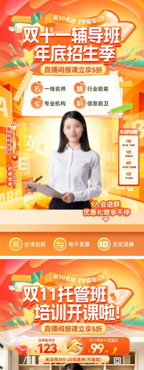 直播间双11教育课程辅导班托管班开课