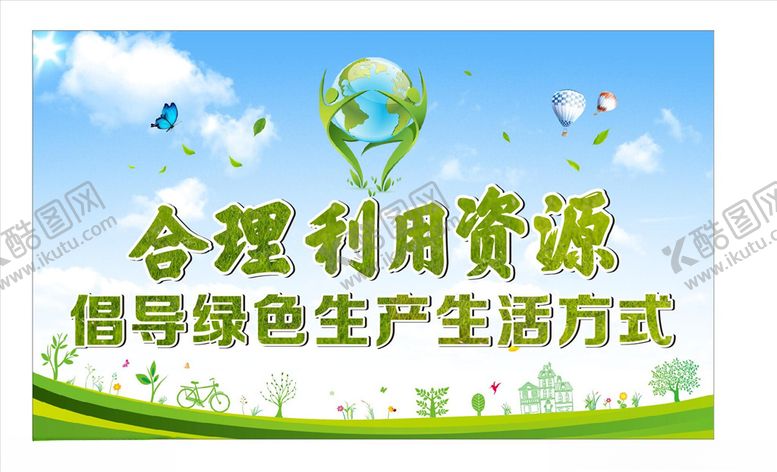 编号：12844410181357268064【酷图网】源文件下载-保护环境