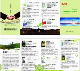 中天浩四折页