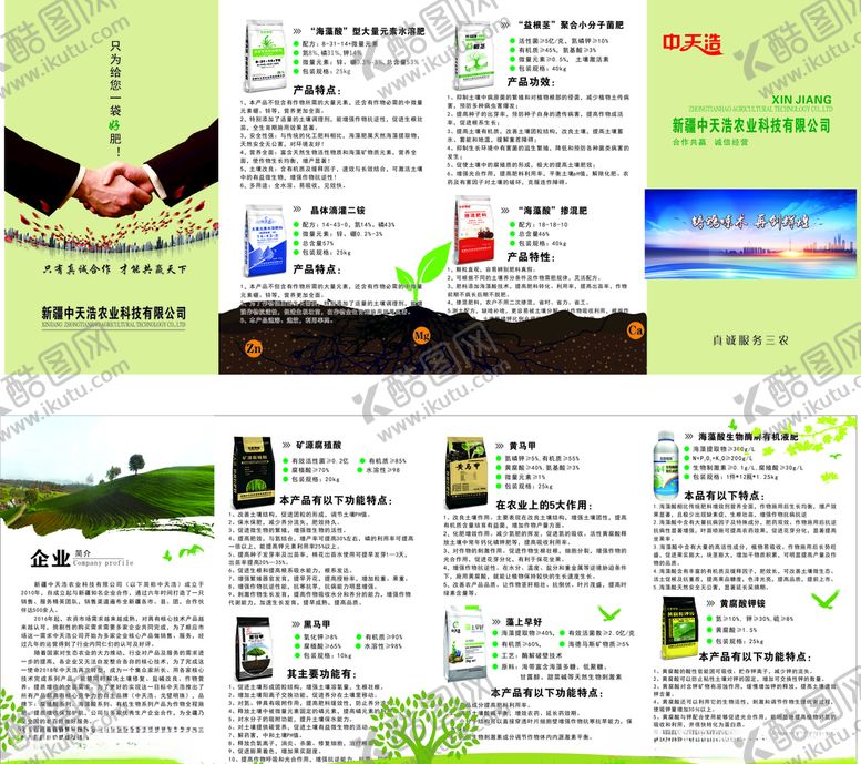 编号：27823207011619159753【酷图网】源文件下载-中天浩四折页