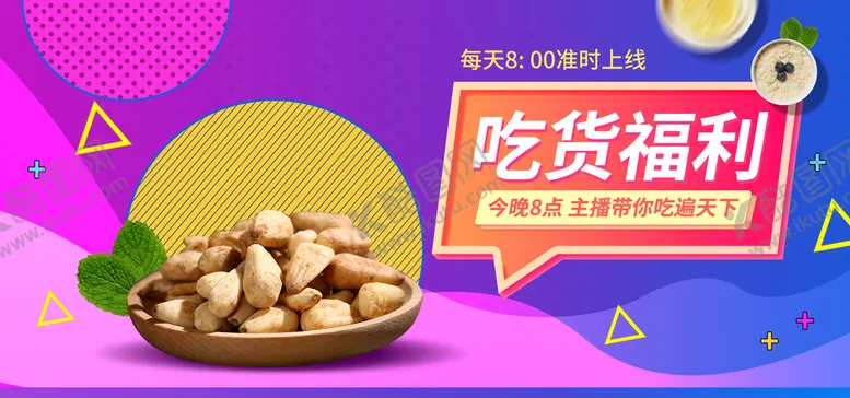 编号：59342010081810325136【酷图网】源文件下载-吃货福利
