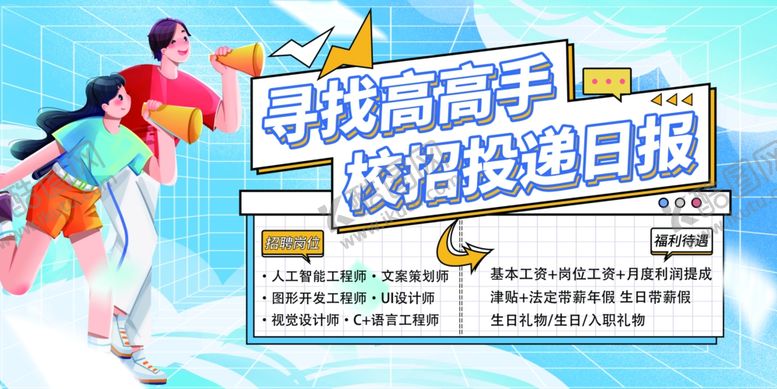 编号：32341801251929045943【酷图网】源文件下载-专场招聘展板