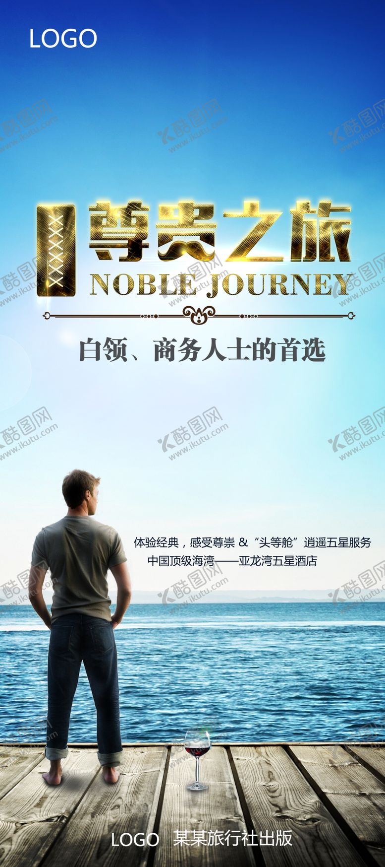 编号：67596906181328475942【酷图网】源文件下载-旅游展架