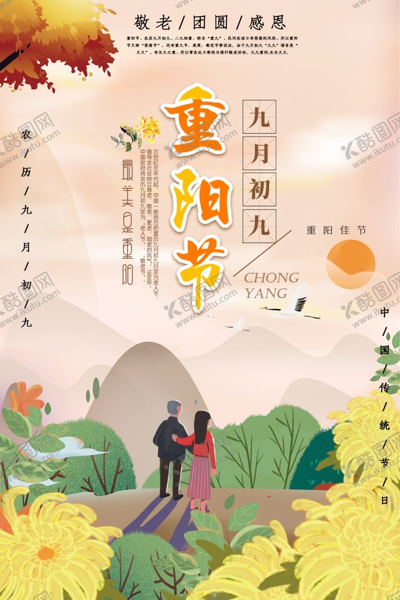 编号：33874612151600245695【酷图网】源文件下载-重阳节