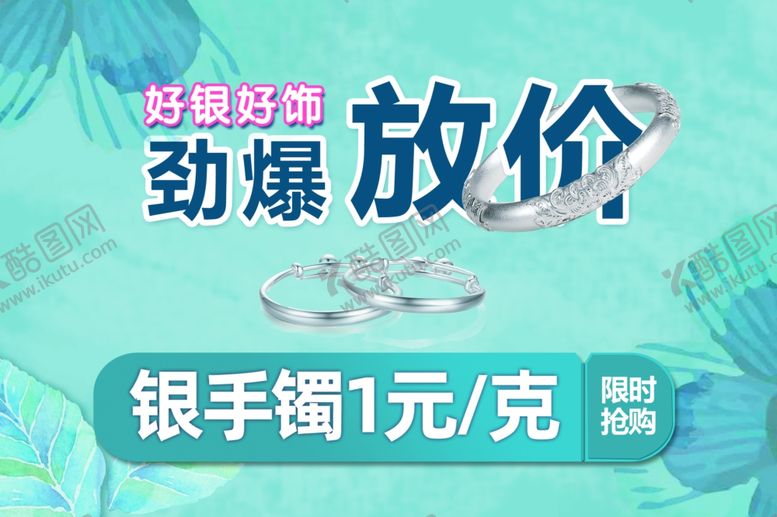 编号：93588006262108083900【酷图网】源文件下载-劲爆放价