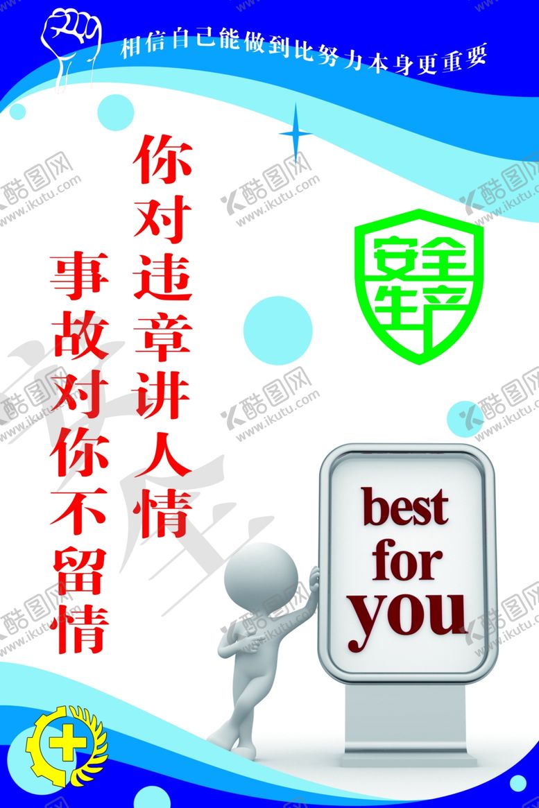 编号：84714709260845393762【酷图网】源文件下载-安全生产标语
