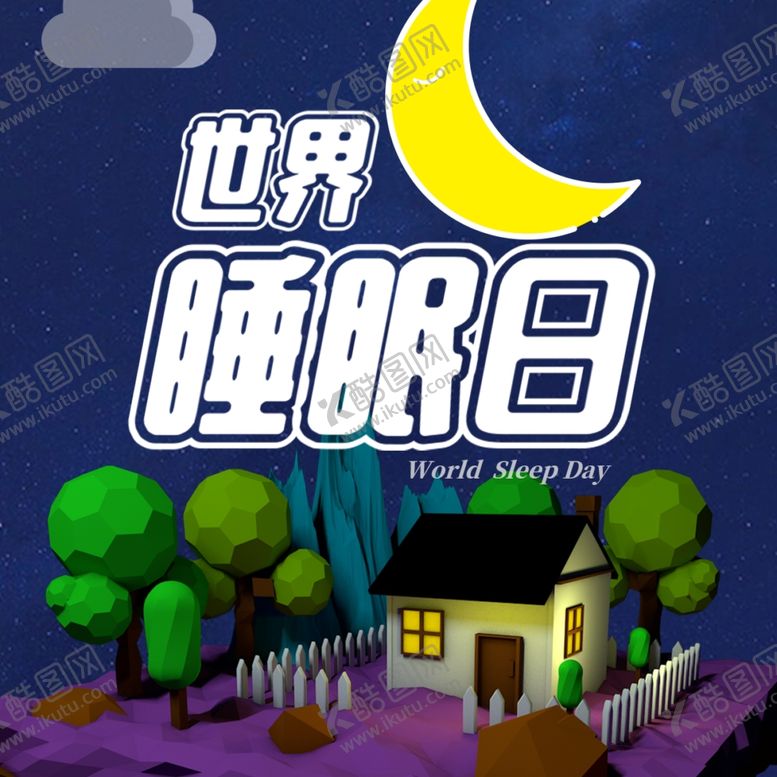 编号：50598309250605303190【酷图网】源文件下载-世界睡眠日