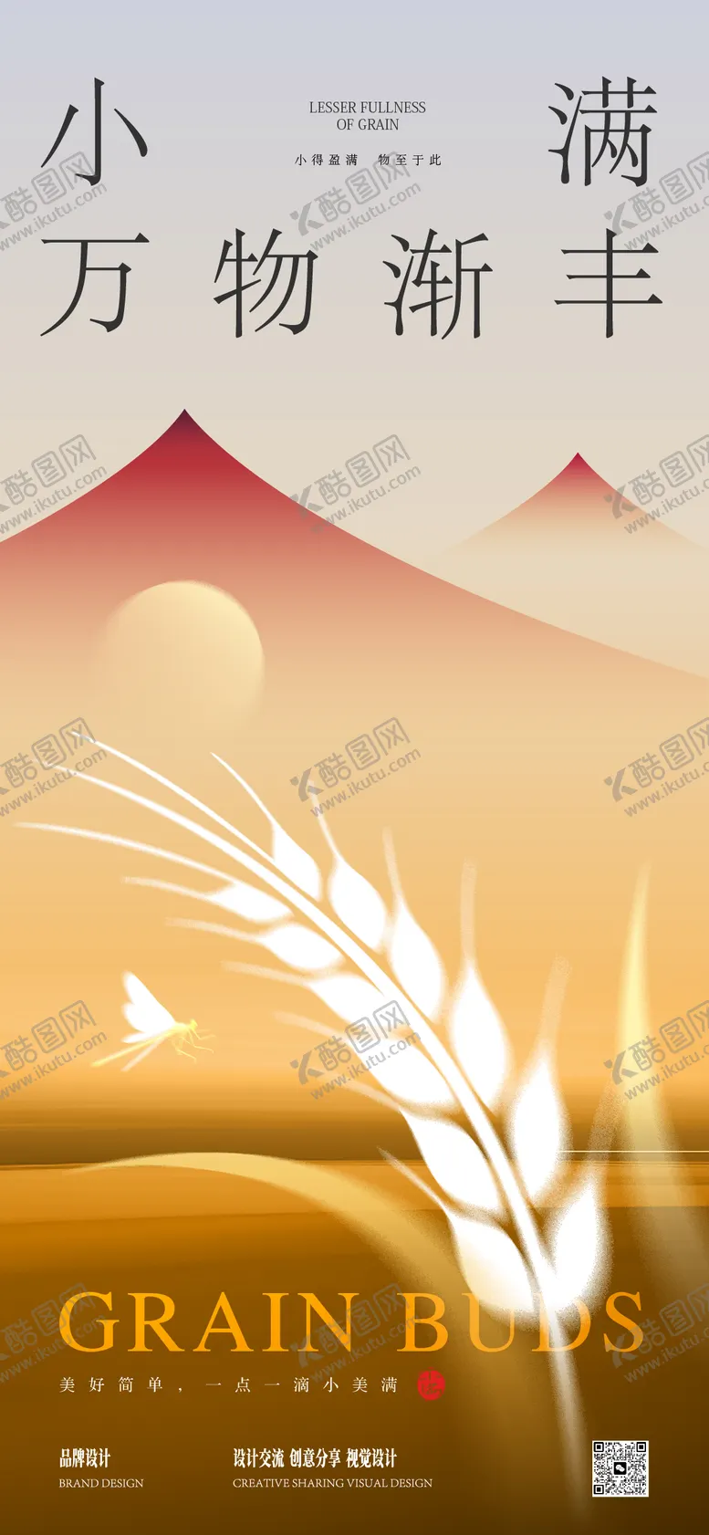 编号：86634105112317306106【酷图网】源文件下载-小满芒种节气稿