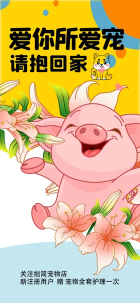 可爱小猪欢迎回家插画