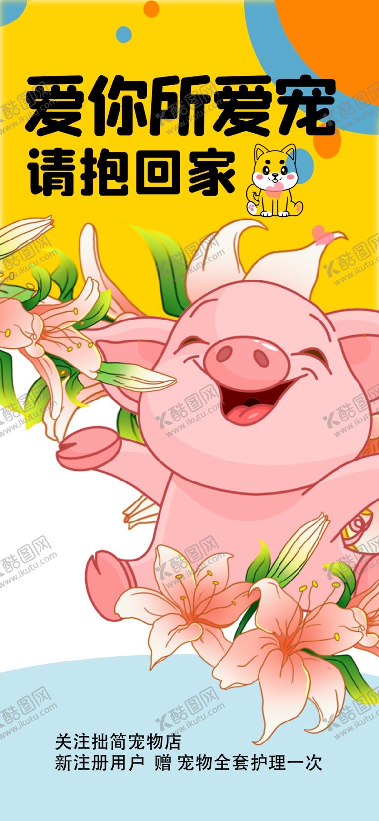 编号：84885811251539234796【酷图网】源文件下载-可爱小猪欢迎回家插画