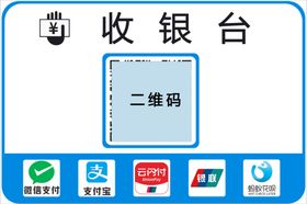 收银码